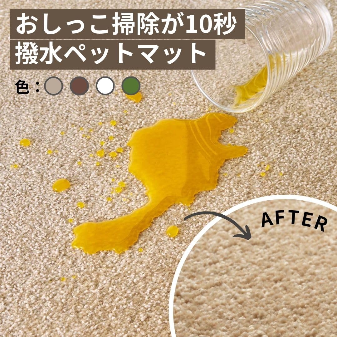 Amazon.co.jp: 撥水カーペット UKU ペットマット ベージュ ブラウン